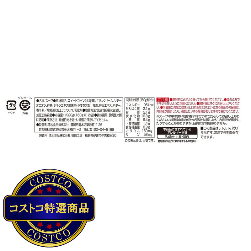 (コストコ) 北海道産スイートコーン 冷たいスープ12袋入 - 画像 (2)