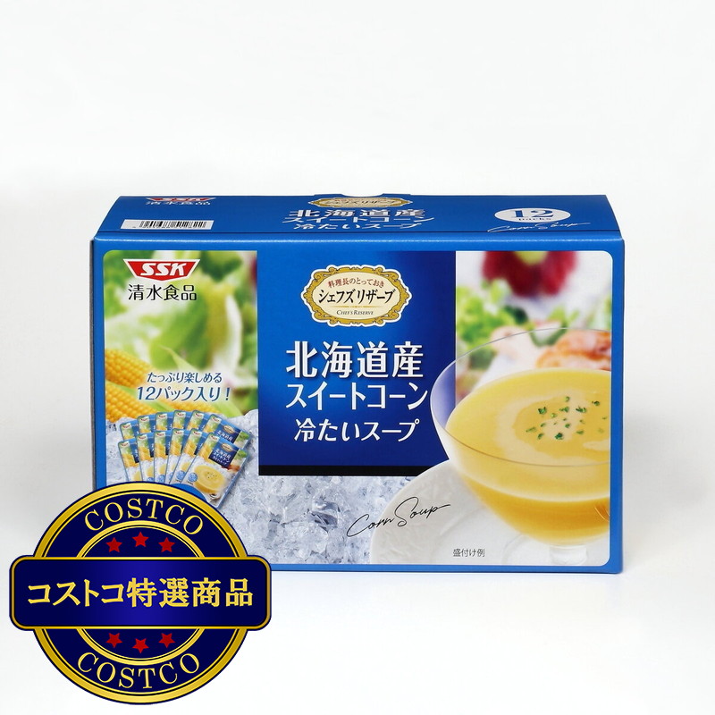 (コストコ) 北海道産スイートコーン　冷たいスープ12袋入