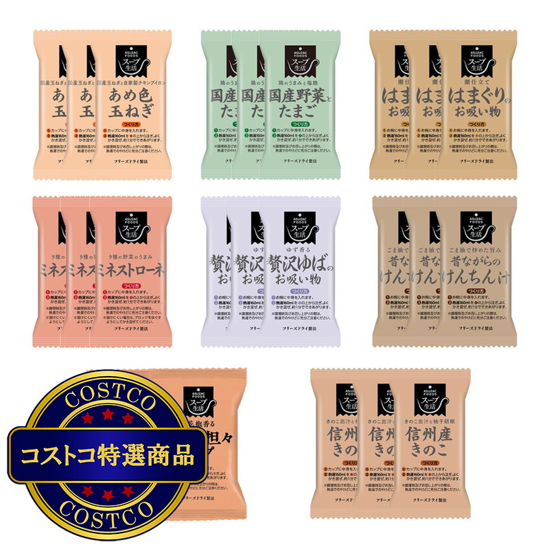 (コストコ) フリーズドライスープセット 24食 - 画像 (2)