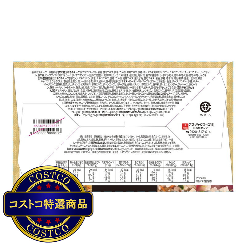 (コストコ) フリーズドライスープセット 24食 - 画像 (3)