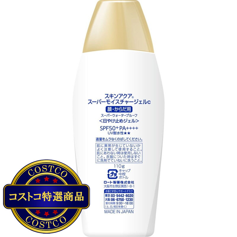 (コストコ) スキンアクア スーパーモイスチャージェルC 110g - 画像 (4)
