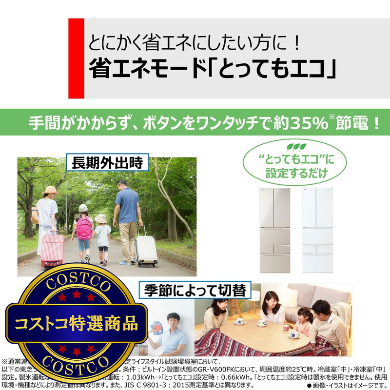 (コストコ) 東芝 551L 冷蔵庫 GR-V550FK - 画像 (3)