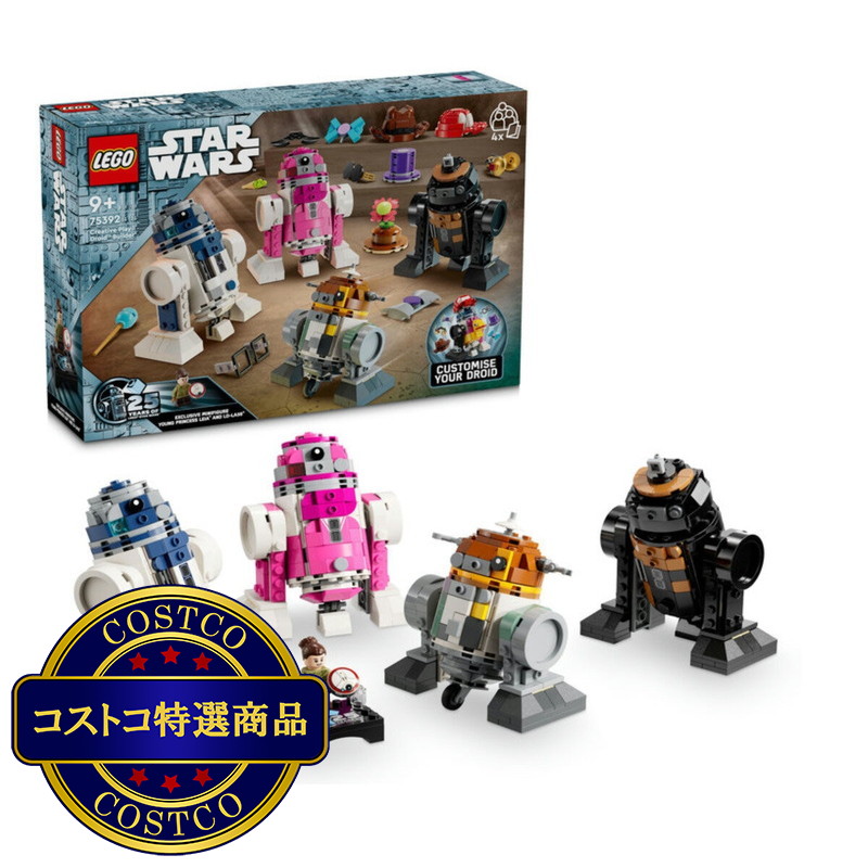(コストコ) レゴ スターウオーズ ドロイドメーカー