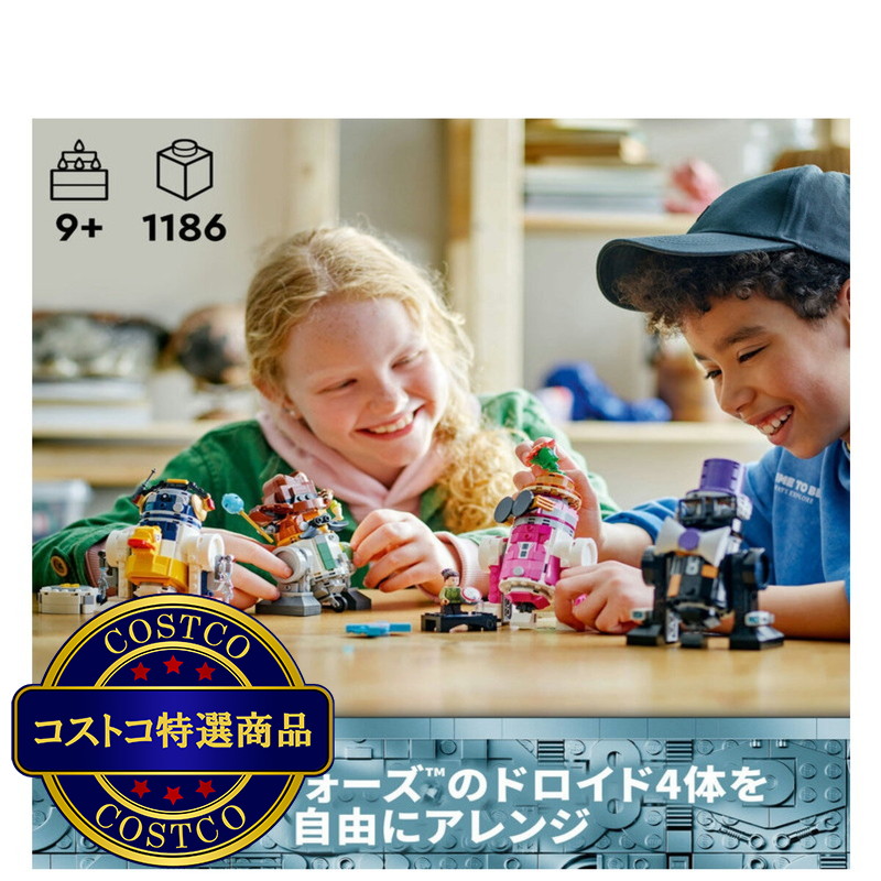 (コストコ) レゴ スターウオーズ ドロイドメーカー - 画像 (3)