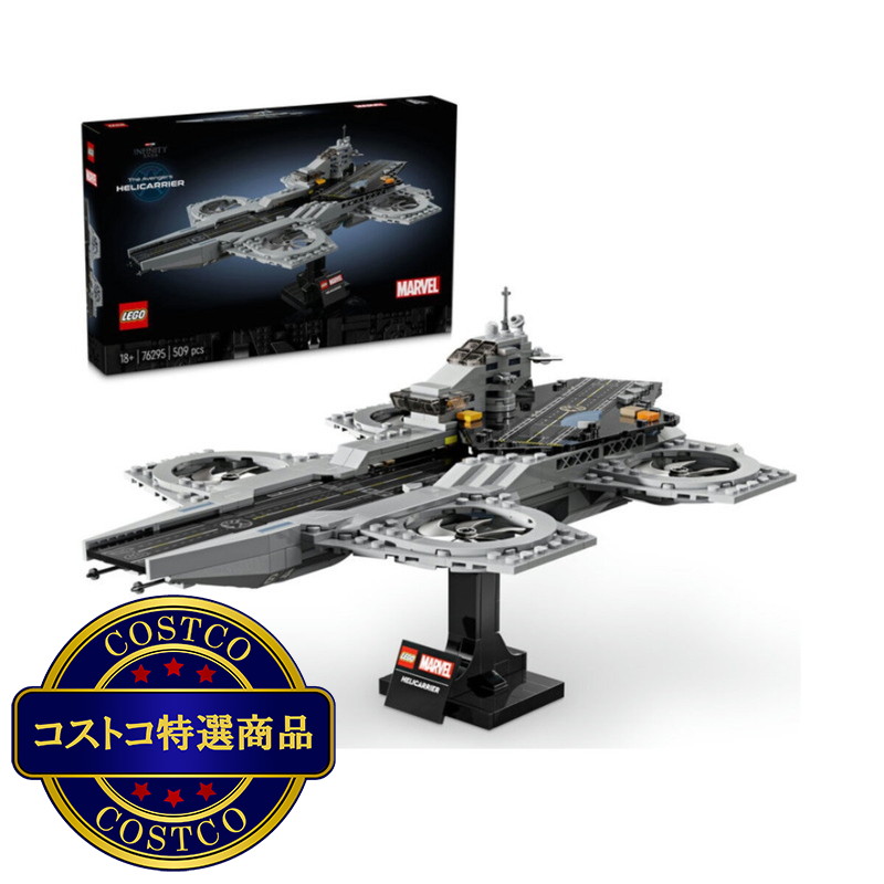 (コストコ) レゴ アベンジャーズ　ヘリキャリアー