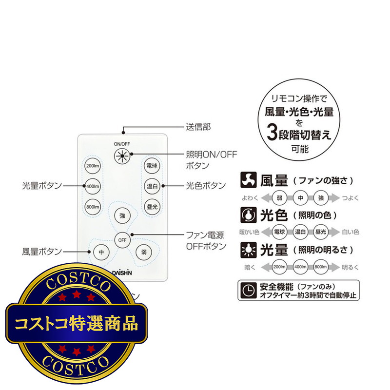 (コストコ) 大進(DAISHIN)ファンライト 800ルーメン DLF-S800WH/DLF-H800WH - 画像 (4)