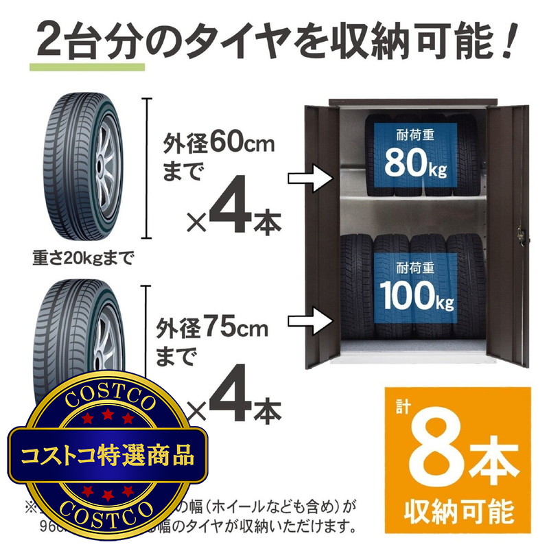 (コストコ) グリーンライフ タイヤ収納庫 2台分 TBRT-162 - 画像 (3)