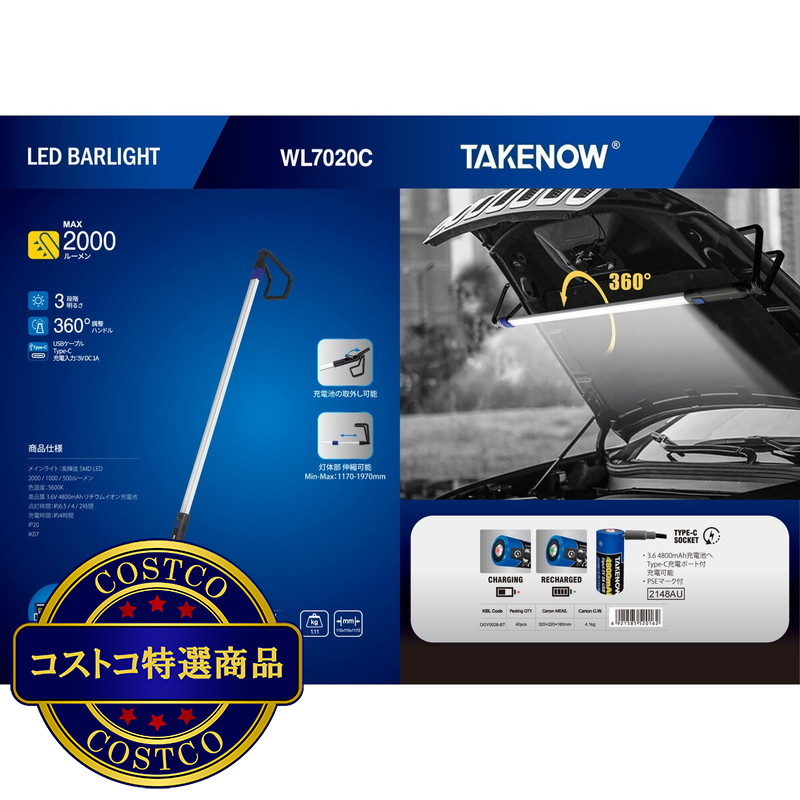 (コストコ) テイクナウ ボンネットバーライト WL7020C - 画像 (2)