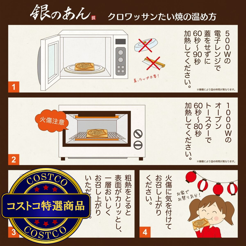 (コストコ) 【冷凍】銀のあん クロワッサンたい焼 10匹セット - 画像 (4)