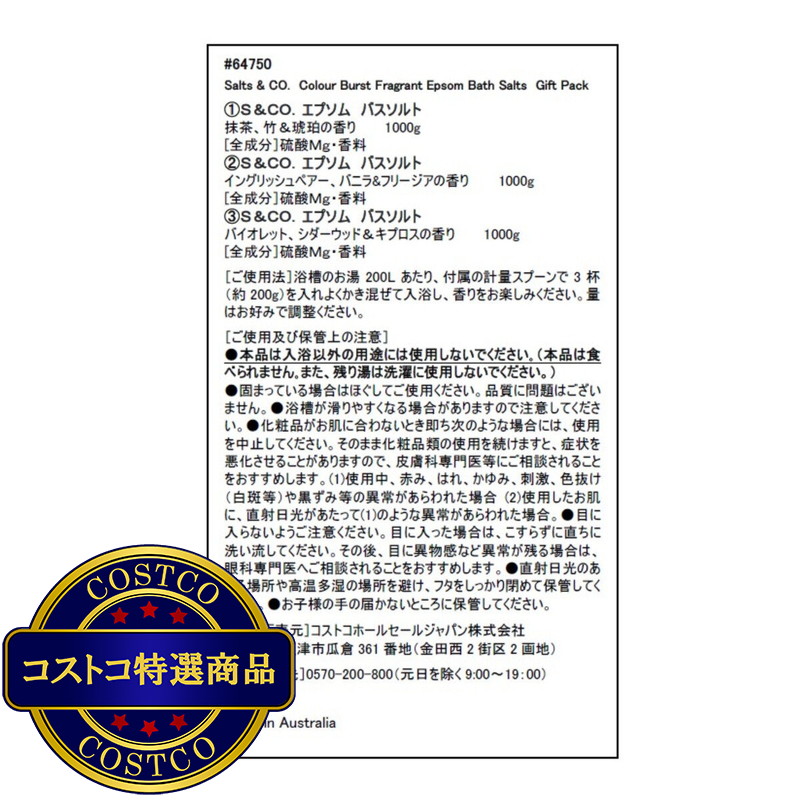 (コストコ) Salts & Co. エプソムバスソルト 3種類の香り 1kg x 3 - 画像 (4)