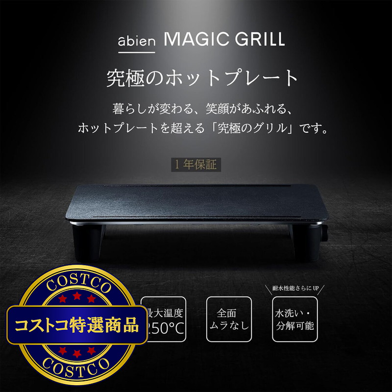 (コストコ) abien マジックグリル XGM24 - 画像 (3)