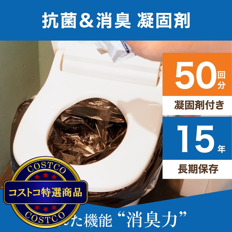 (コストコ) 非常用トイレ 50回分 - 画像 (2)