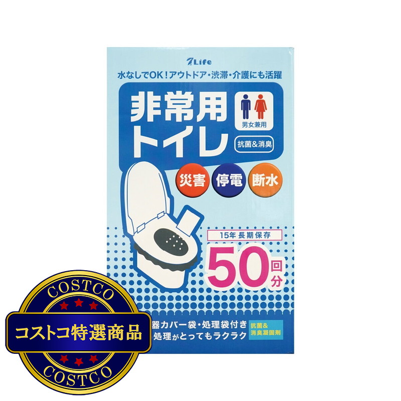 (コストコ) 非常用トイレ 50回分
