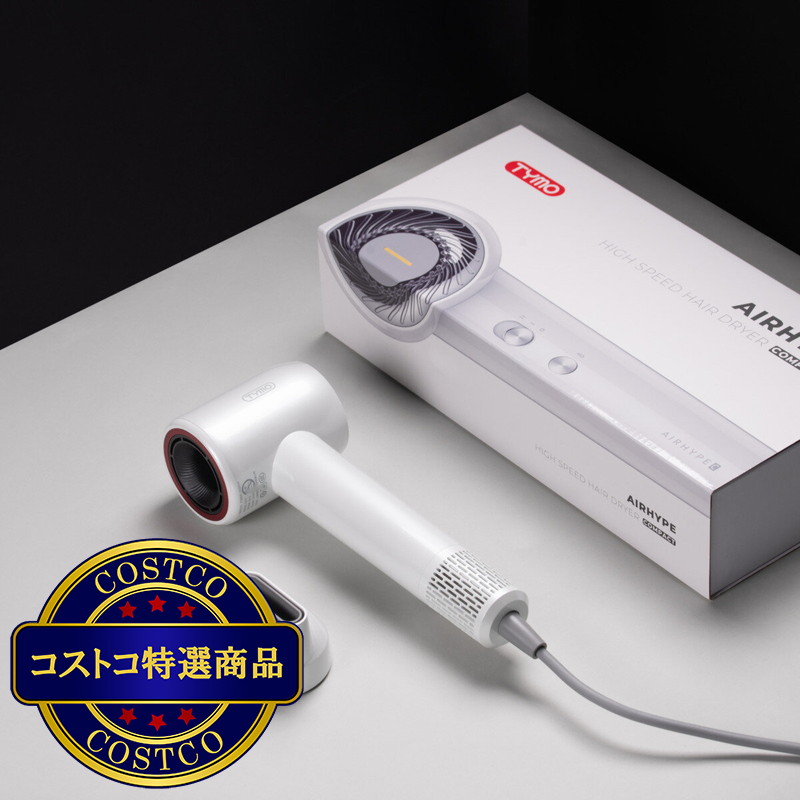(コストコ) TYMO エアーハイプ コンパクト ヘアドライヤー HC603/TYM1002 - 画像 (2)