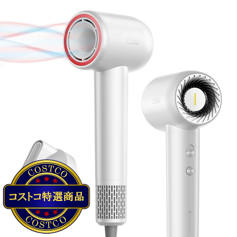 (コストコ) TYMO エアーハイプ コンパクト ヘアドライヤー HC603/TYM1002