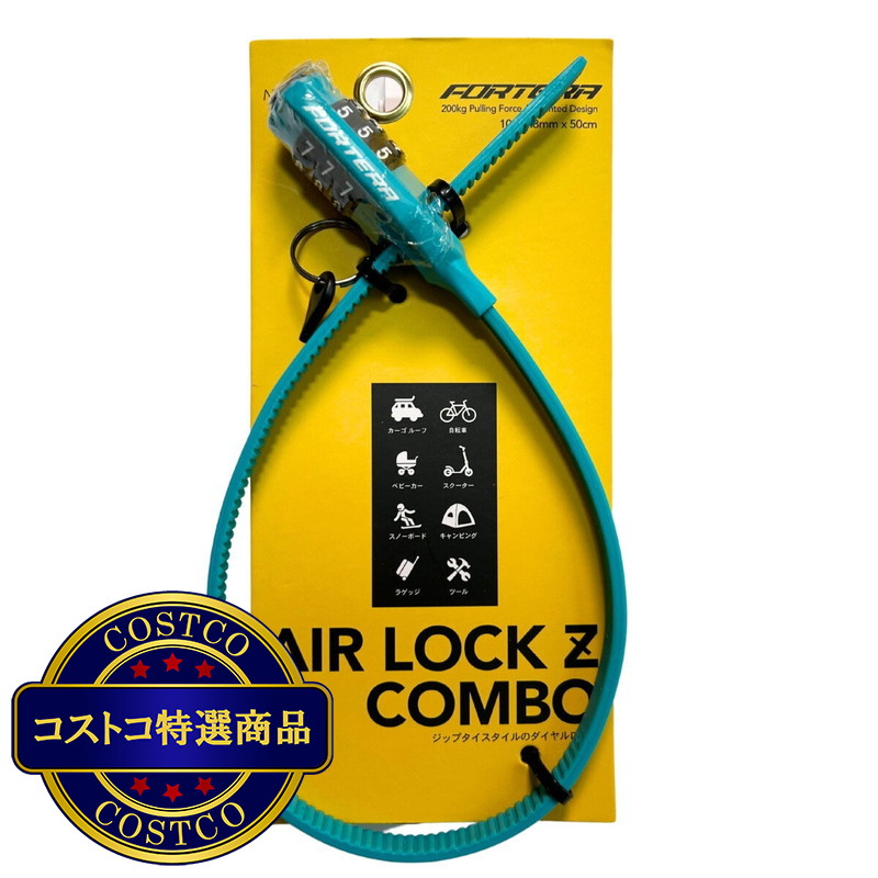 (コストコ) フォルテラ エアーロック コンボ ケーブルロック ダイアル タイプ