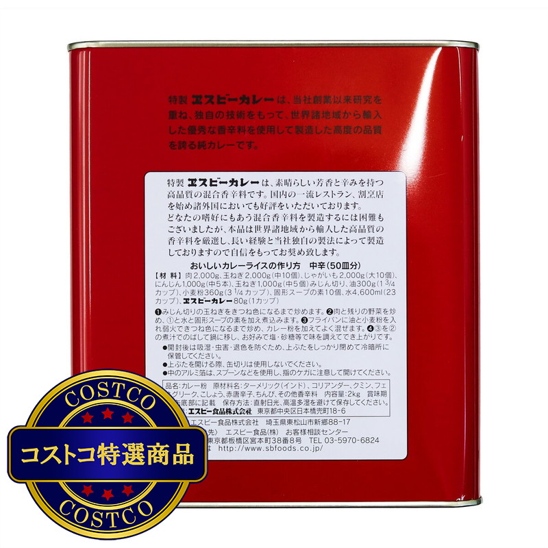 (コストコ) S&B カレー2kg - 画像 (2)