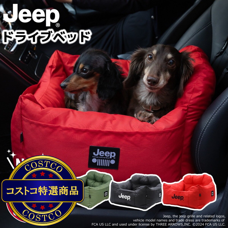 (コストコ) JEEP ドライブキャリーベッド