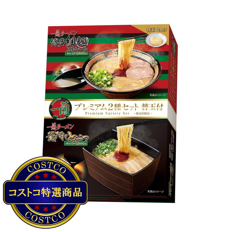 (コストコ) 一蘭ラーメン プレミアム2種セット 10食入り