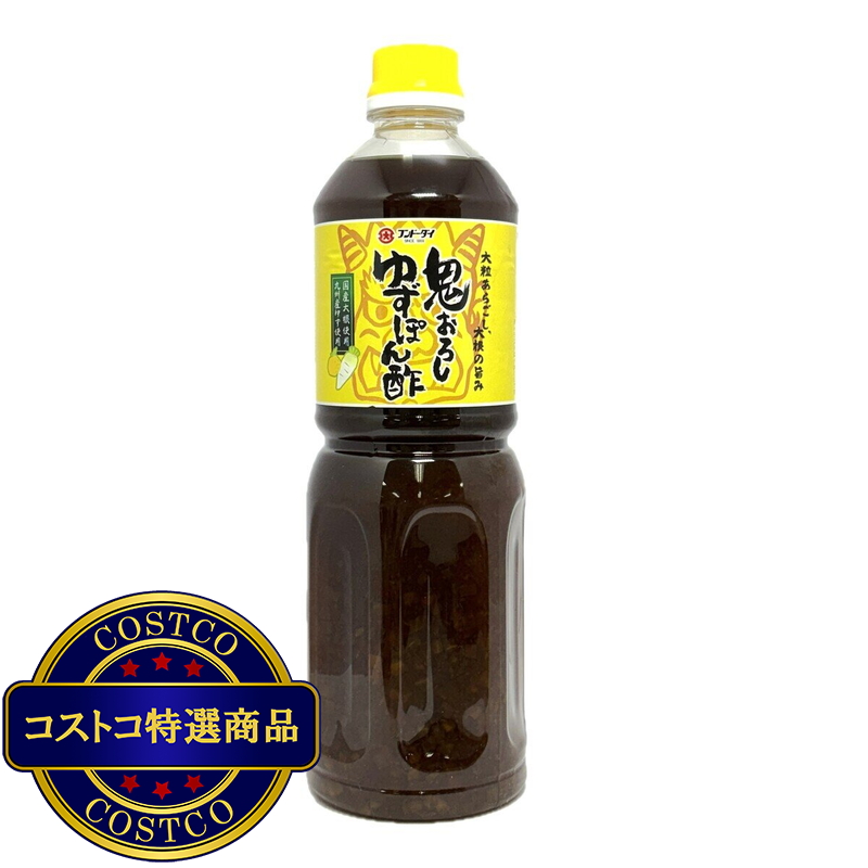 (コストコ) 鬼おろしゆずポン酢 1L