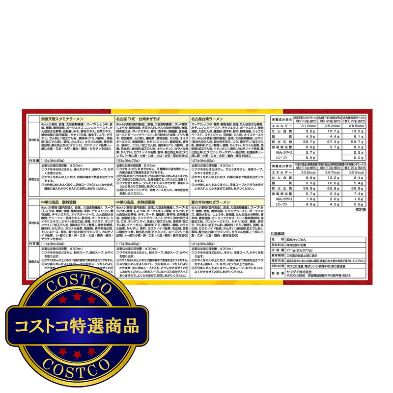 (コストコ) ニュータッチ凄麺 辛旨セット 6種入り - 画像 (2)