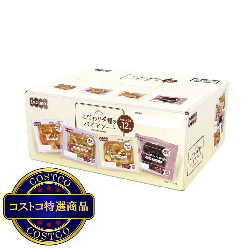 (コストコ) KOUBO パイアソート 4種12個入 - 画像 (2)