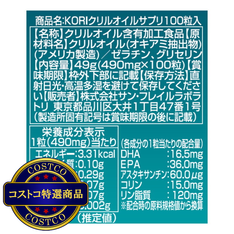 (コストコ) KORIクリルオイル100粒 - 画像 (3)