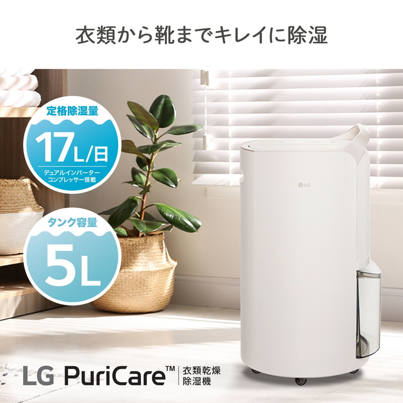 (コストコ) LG PuriCare 衣類乾燥除湿機 DD177QSE0 定格除湿能力17L - 画像 (2)