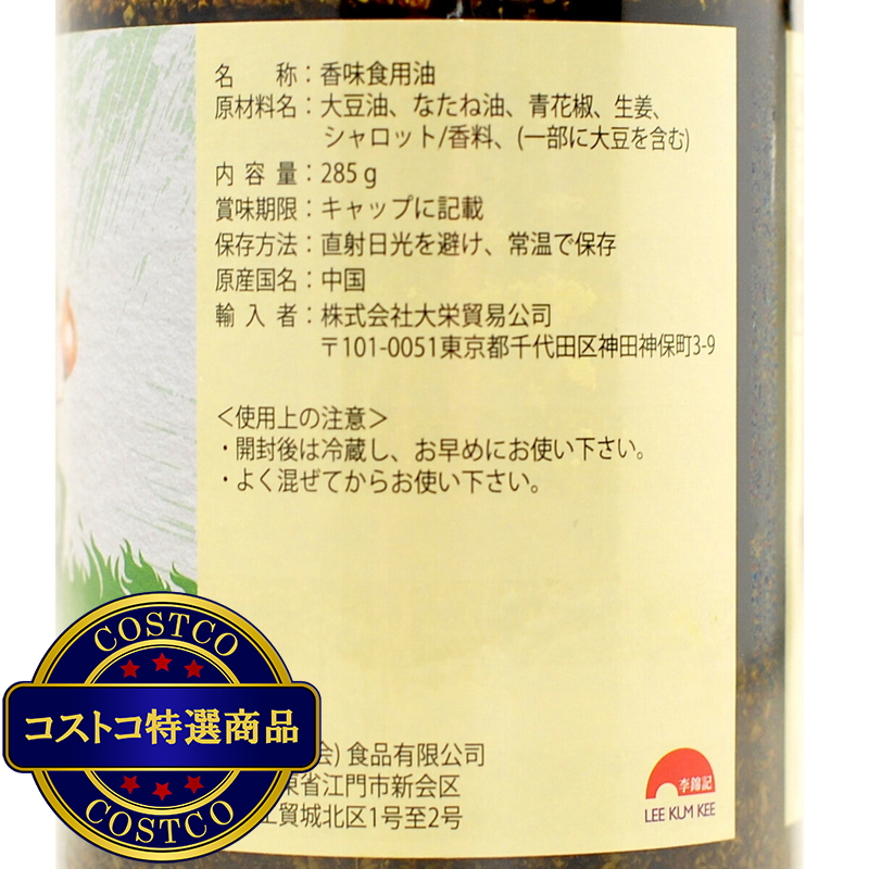 (コストコ) 李錦記 青花椒油 285g - 画像 (2)