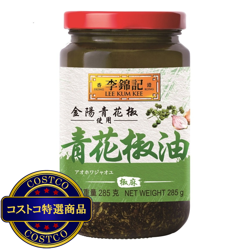 (コストコ) 李錦記 青花椒油 285g