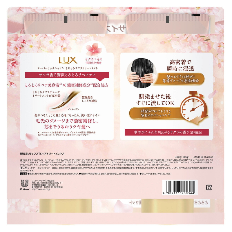 (コストコ) LUX (ラックス) スーパーリッチシャイン とろとろサクラトリートメント 300g x 2 - 画像 (2)
