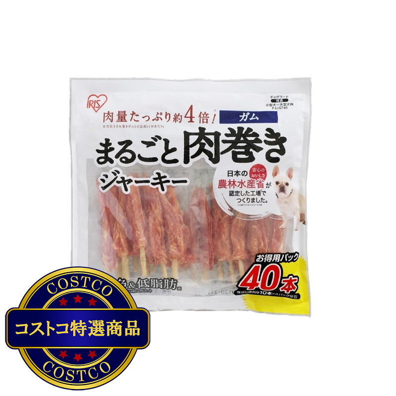 (コストコ) まるごと肉巻きジャーキーガム 40本