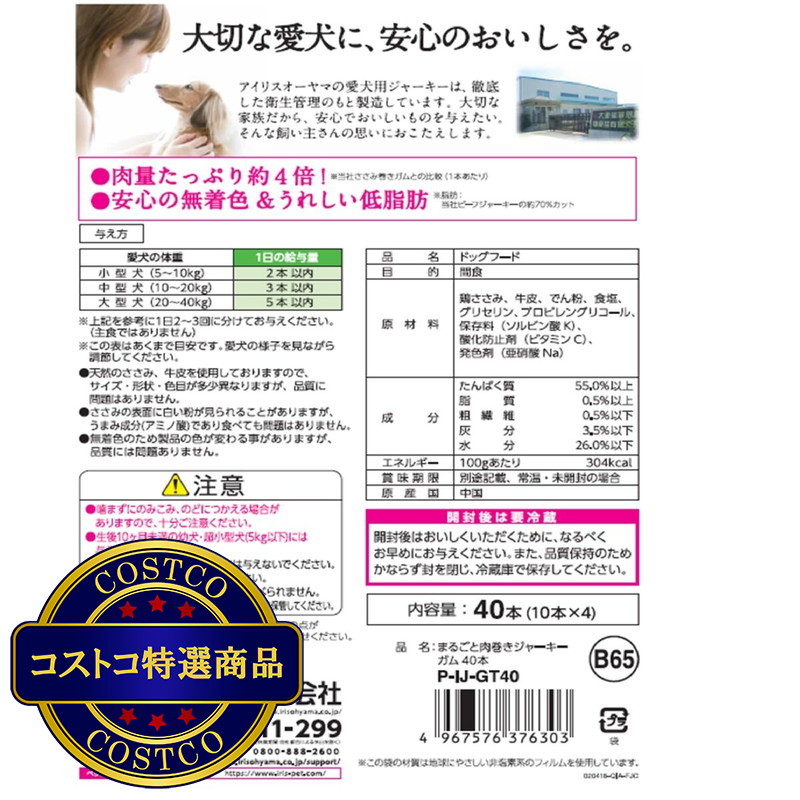 (コストコ) まるごと肉巻きジャーキーガム 40本 - 画像 (4)