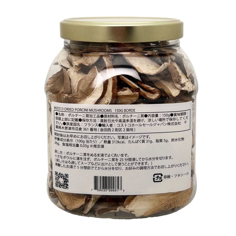 (コストコ) 乾燥ポルチーニ茸 (スライス) 150g - 画像 (3)