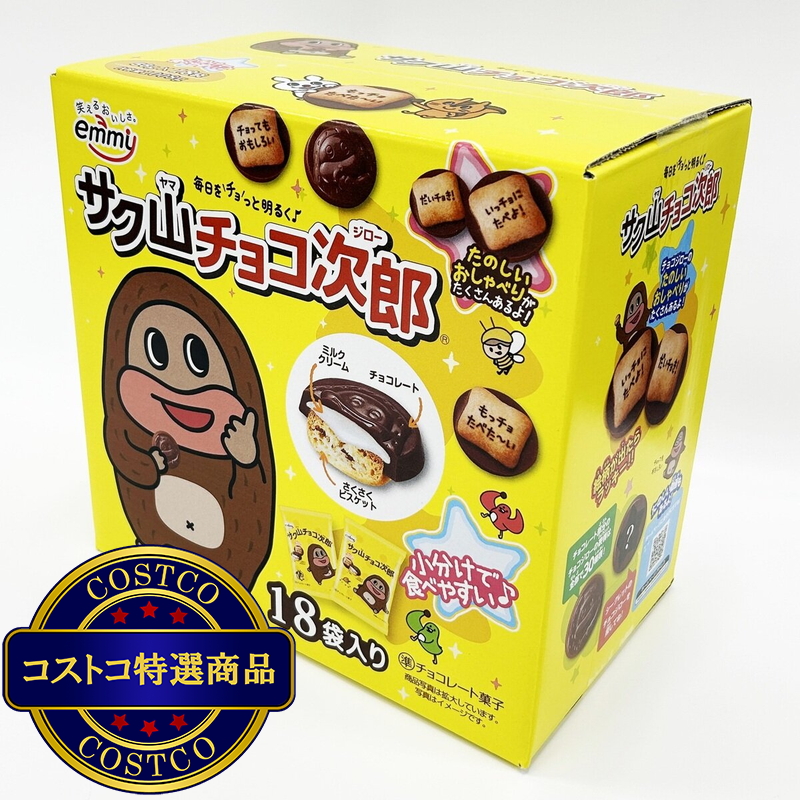 (コストコ) サク山チョコ次郎 1008 g - 画像 (2)