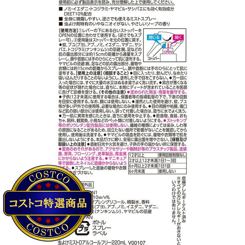 (コストコ) スキンバルサン 虫よけミスト 220mL - 画像 (3)