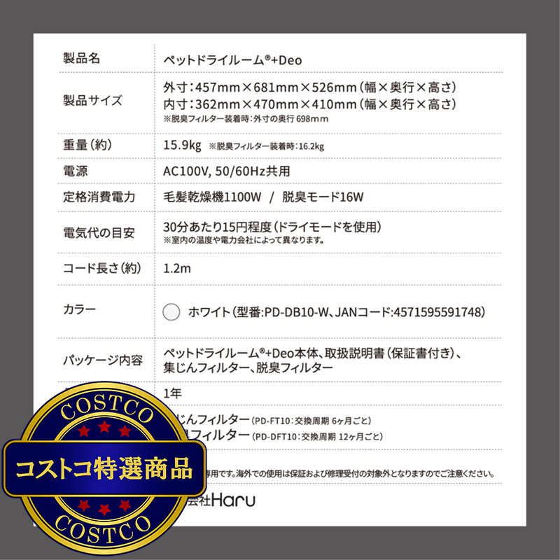 (コストコ) nello ペットドライルーム+Deo - 画像 (4)