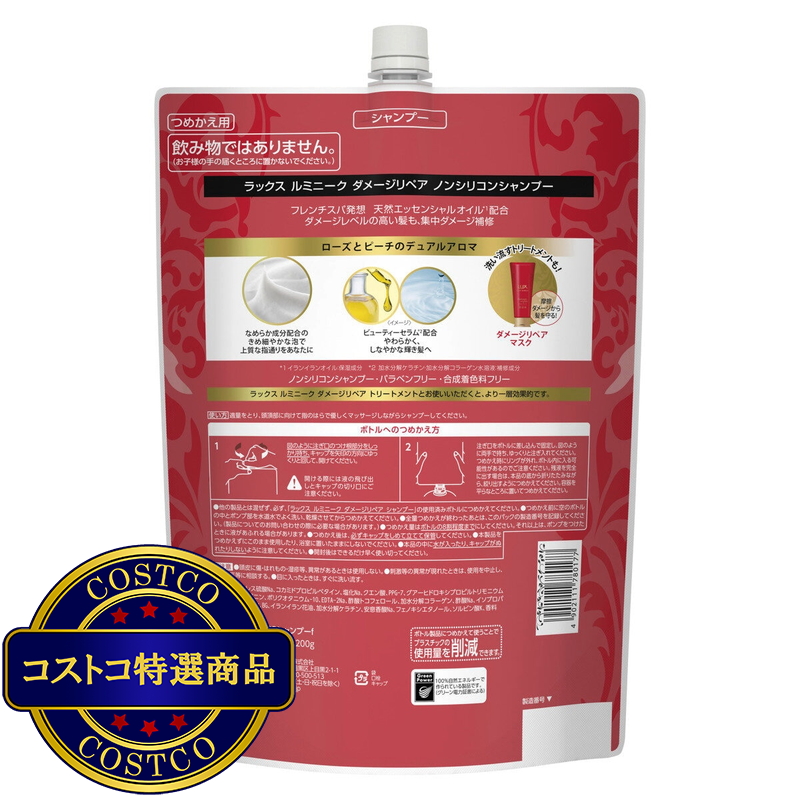 (コストコ) LUX (ラックス) ルミニーク ダメージリペア シャンプー 2.2kg - 画像 (2)