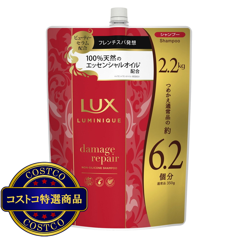 (コストコ) LUX (ラックス) ルミニーク ダメージリペア シャンプー 2.2kg