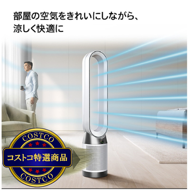 (コストコ) ダイソン 空気清浄機能付きタワーファン TP10WW - 画像 (2)