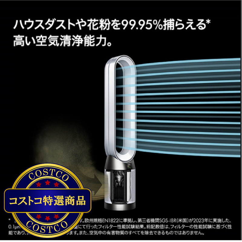(コストコ) ダイソン 空気清浄機能付きタワーファン TP10WW - 画像 (3)