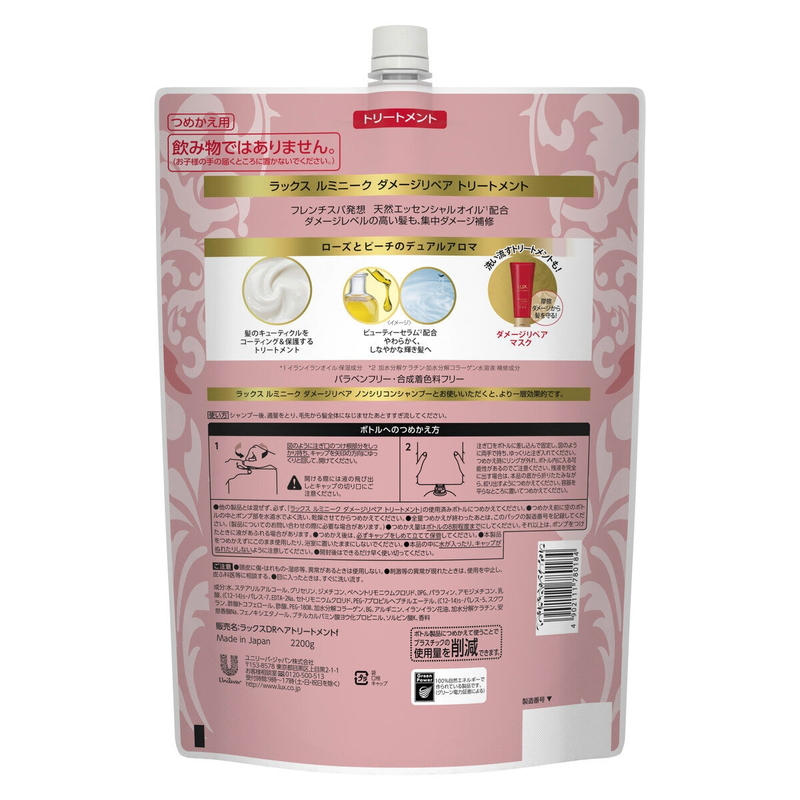 (コストコ) LUX (ラックス) ルミニーク ダメージリペア トリートメント 2.2kg - 画像 (2)