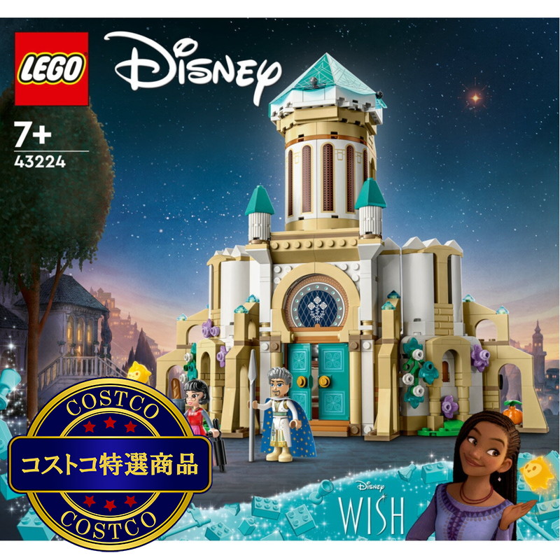 (コストコ) レゴ マグニフィコ王のおしろ