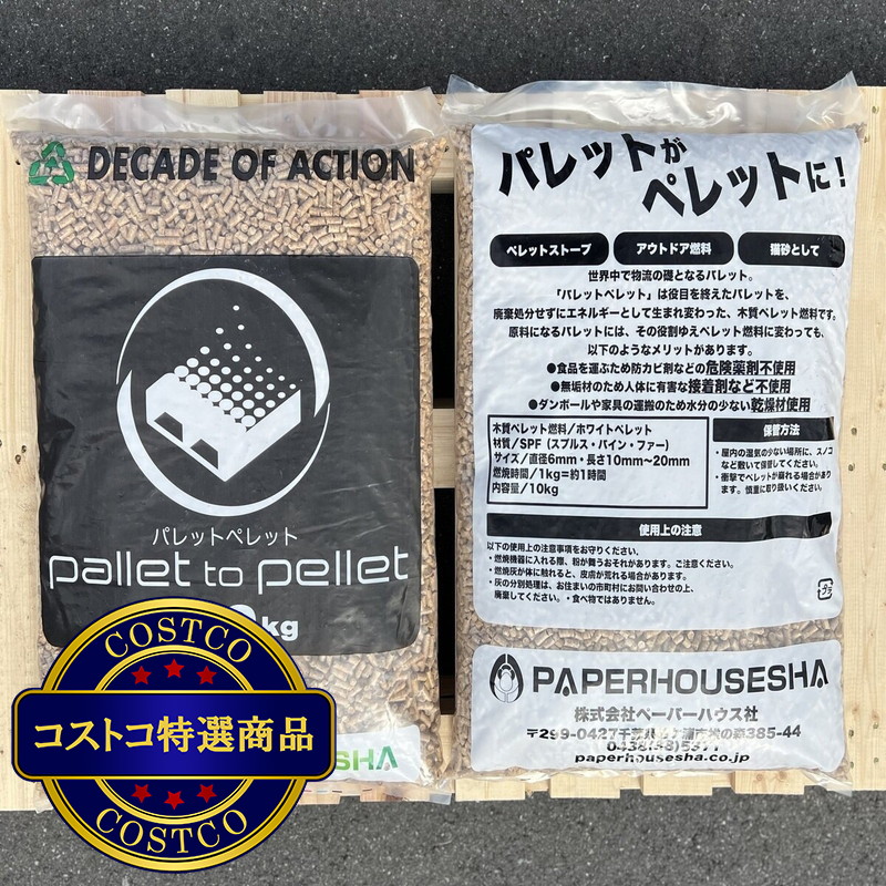 (コストコ) パレットペレット （ホワイトペレット）10kg x 2個