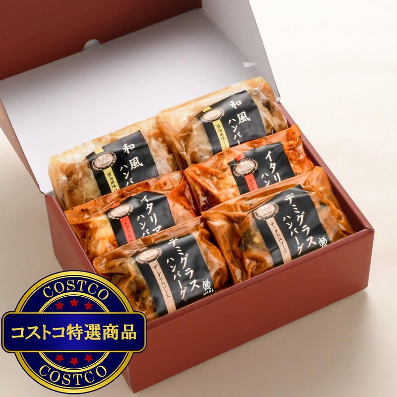 (コストコ) 【冷凍】米沢牛入りハンバーグセット 各150g x 2個(計6個) - 画像 (2)