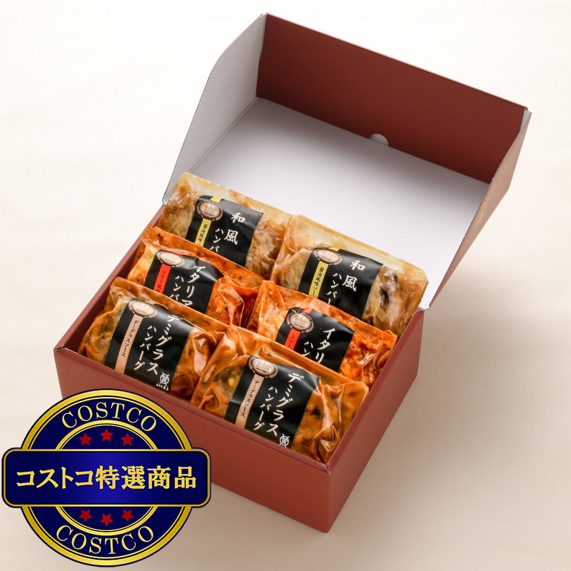 (コストコ) 【冷凍】米沢牛入りハンバーグセット 各150g x 2個(計6個) - 画像 (3)