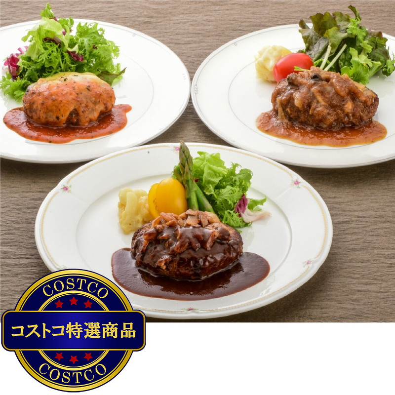 (コストコ) 【冷凍】米沢牛入りハンバーグセット 各150g x 2個(計6個) - 画像 (4)