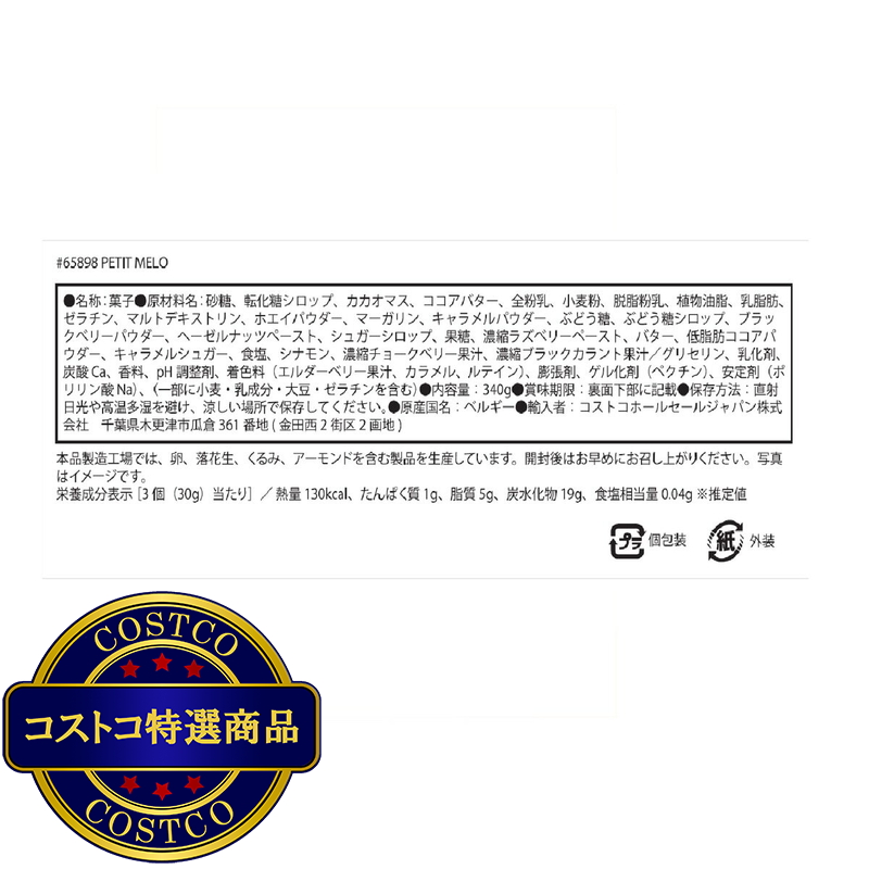(コストコ) プチメロ ミックス パウチ 34個入り 340g - 画像 (3)