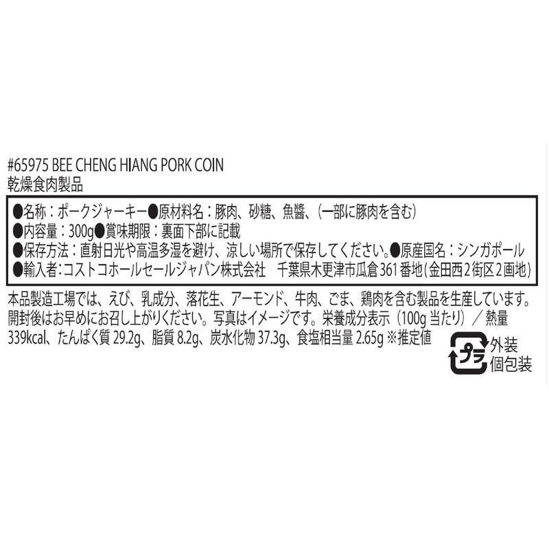 (コストコ) 美珍香 ポークコイン シンガポール伝統 直火ポークジャーキー1枚 - 画像 (4)