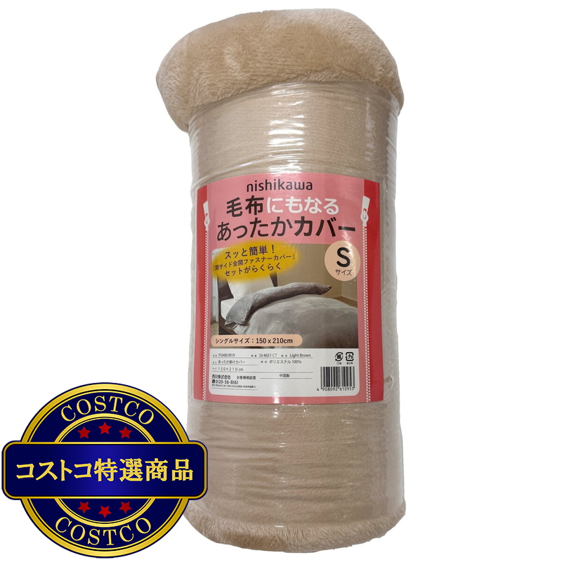 西川 ブランケットにもなる布団カバー 150cm x 210cm